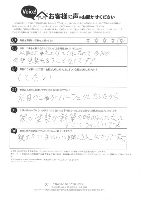 工事後お客様の声